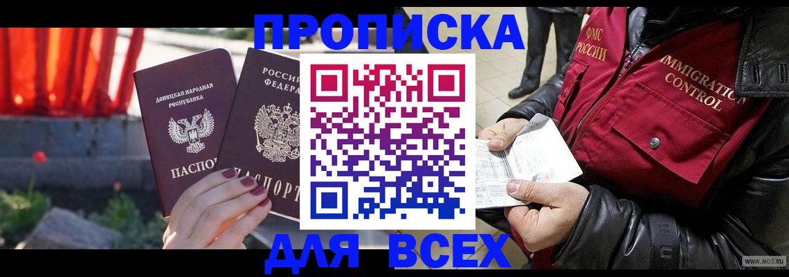 прописка в Харовске