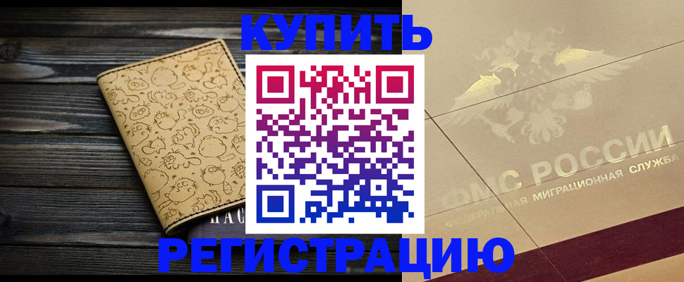 временная регистрация 2025 в Харовске