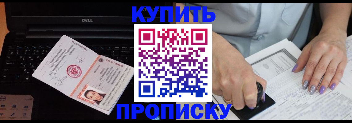 временная прописка в Харовске